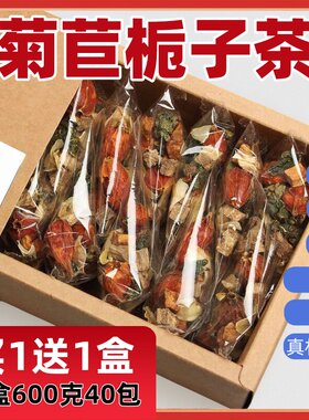 菊苣栀子茶大块整料玉兰根排名嘌呤海鲜正品泡水喝的菊巨栀子酸茶