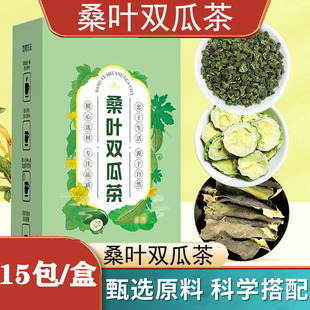 桑叶双瓜茶双叶霜叶双爪茶二瓜茶双胍冬瓜苦瓜嗓叶泡茶代茶饮茶包