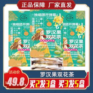 独唱团开弹幕罗汉果双花茶金银花菊花组合花茶代用茶男女茶饮喝的