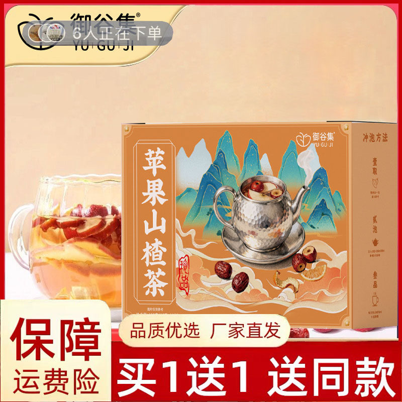 御谷集苹果山楂茶官方正品清爽解腻水果茶橘皮消消水大片水果女生