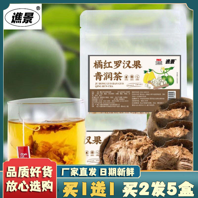 谯景橘红罗汉果清润茶青润茶雪梨茶严选美味清甜回甘泡水茶包正品