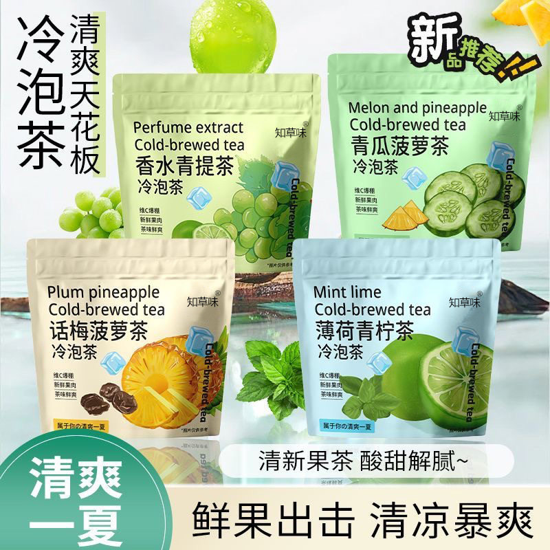 知草味水果冷泡茶话梅菠萝青提薄荷青柠青瓜菠萝九独立茶包济组堂