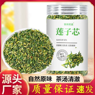 创尚优品莲子心新货莲子心莲心茶包连子芯莲子芯瓶装莲子心正品
