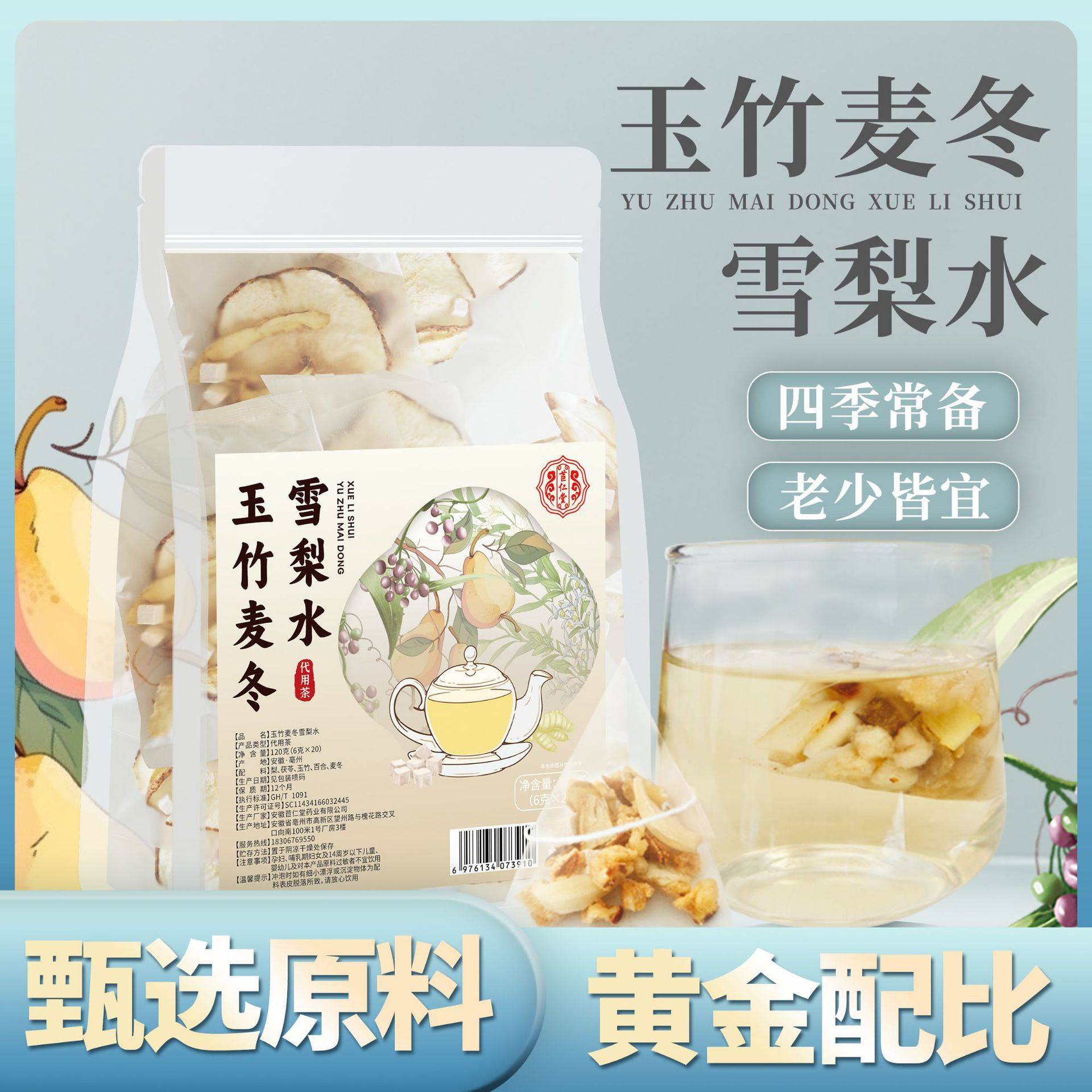 玉竹麦冬雪梨水秋冬天干燥滋润百合干梨丁茯苓免煮喝的冲泡的茶包图片
