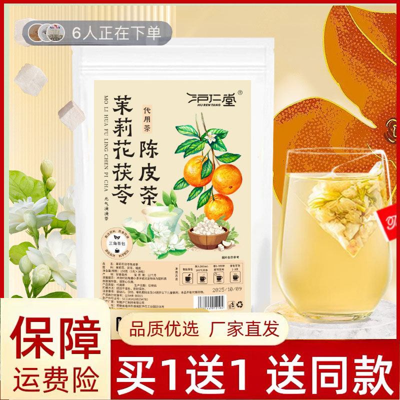 沪仁堂【喝出体香】茉莉花陈皮茯苓桂花玫瑰女花茶茶出汗不臭