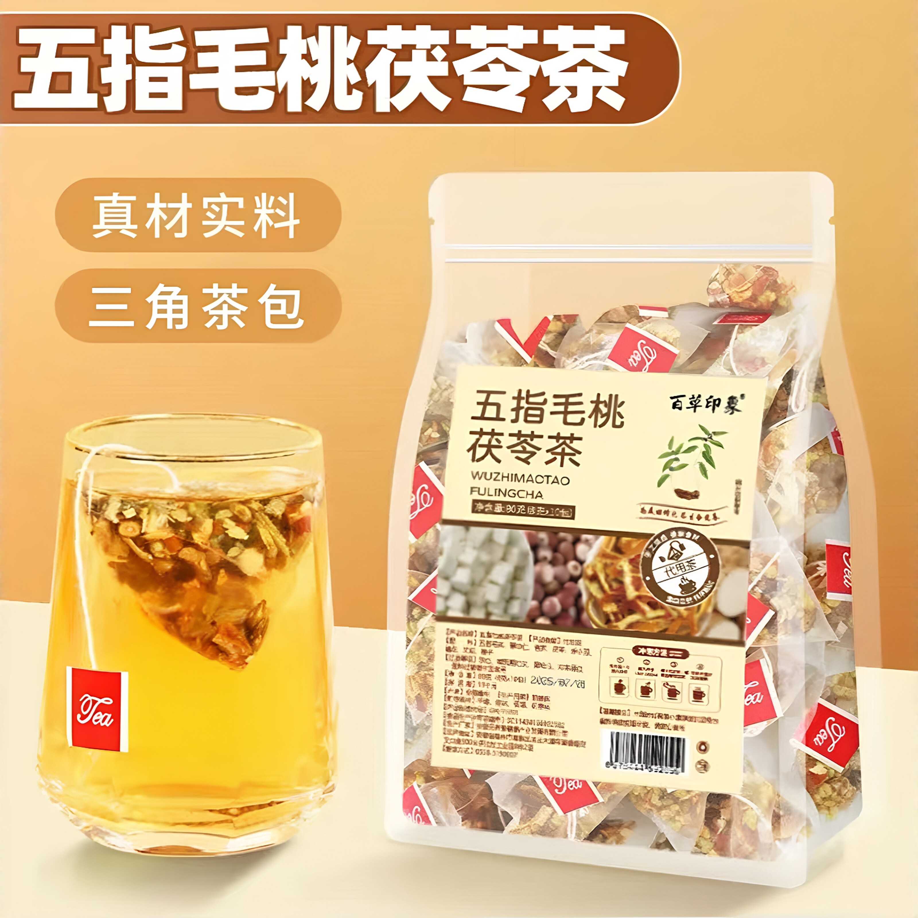 五指毛桃茯苓茶湿茶方免煮茶包办公室独立小包装茶香浓郁百草印象