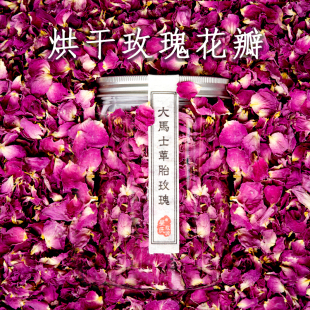 22新大马士革玫瑰花瓣凡多姆玫瑰花烘干花瓣浸泡油用玫瑰花瓣30g
