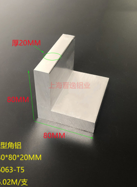 铝合金角铝型材80x80x20mm硬质6063工业角铝80*80*20mm L型角铝零