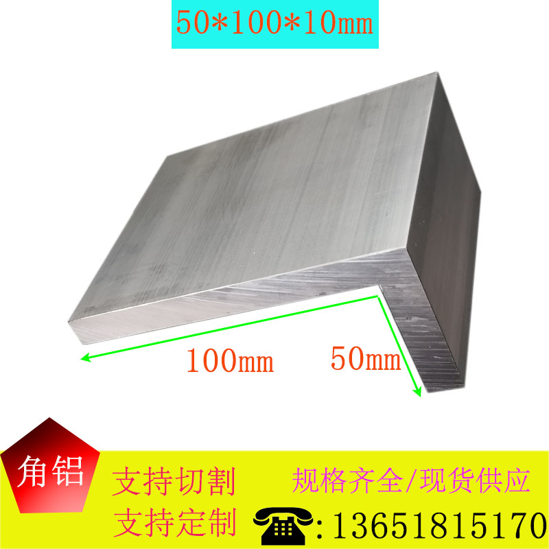 不等边角铝50X100X10mm铝合金直角铝50*100*10角铝型材 工业角铝 金属材料及制品 铝材/铝型材/铝合金 原图主图