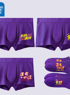 真维斯男士内裤紫色中高考试金榜题名紫腚能行抑菌纯棉平角四角裤