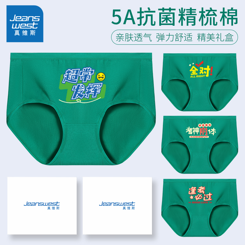 真维斯抑菌纯棉考必过女士三角裤