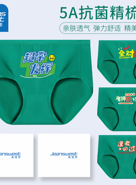 真维斯女士内裤绿色纯棉抑菌中高考试金榜题名逢考必过三角裤礼物