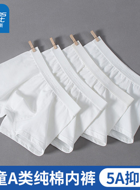 真维斯纯白色儿童内裤青少年发育期纯棉A类四角中大童男孩平角裤