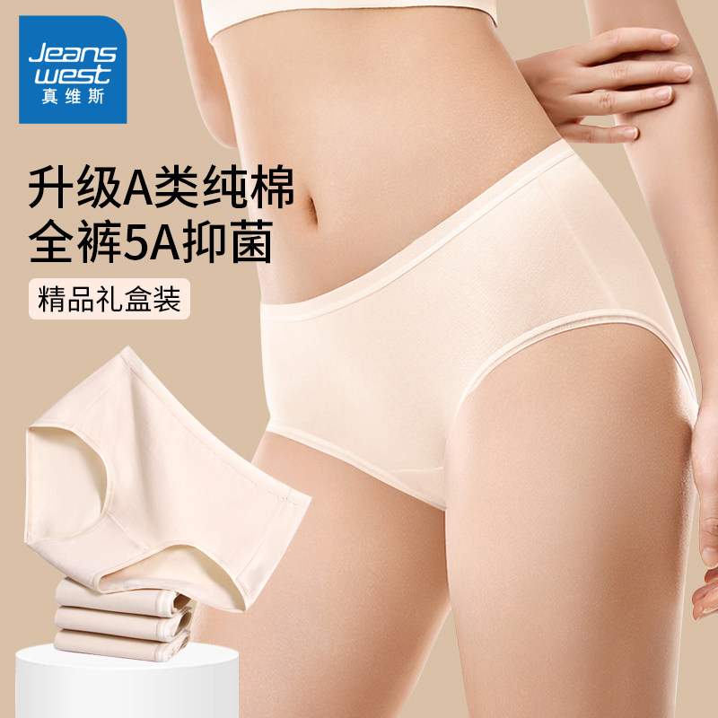 真维斯纯棉肉色女士三角内裤女款杏色性感女生浅肤色婚纱照底裤衩