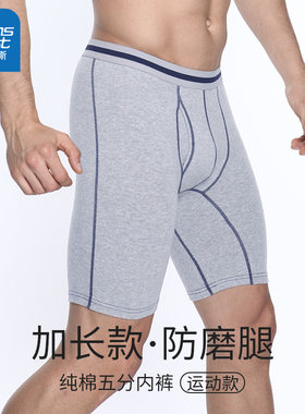 真维斯纯棉加长防磨运动五分内裤