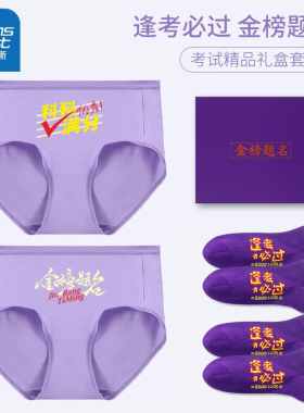 真维斯女士三角内裤莫代尔抑菌浅紫色高中考紫腚能过学生考试套装