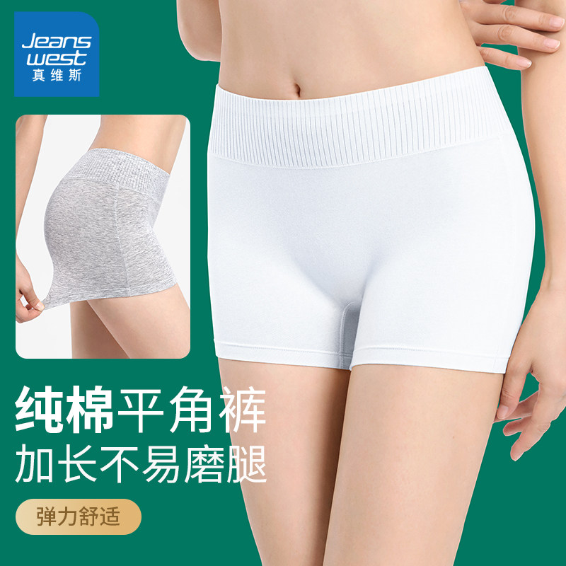 真维斯女士纯白色内裤纯棉平角安全女款防走光包臀打底四角短裤衩
