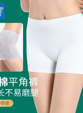 真维斯女士纯白色内裤纯棉平角安全女款防走光包臀打底四角短裤衩