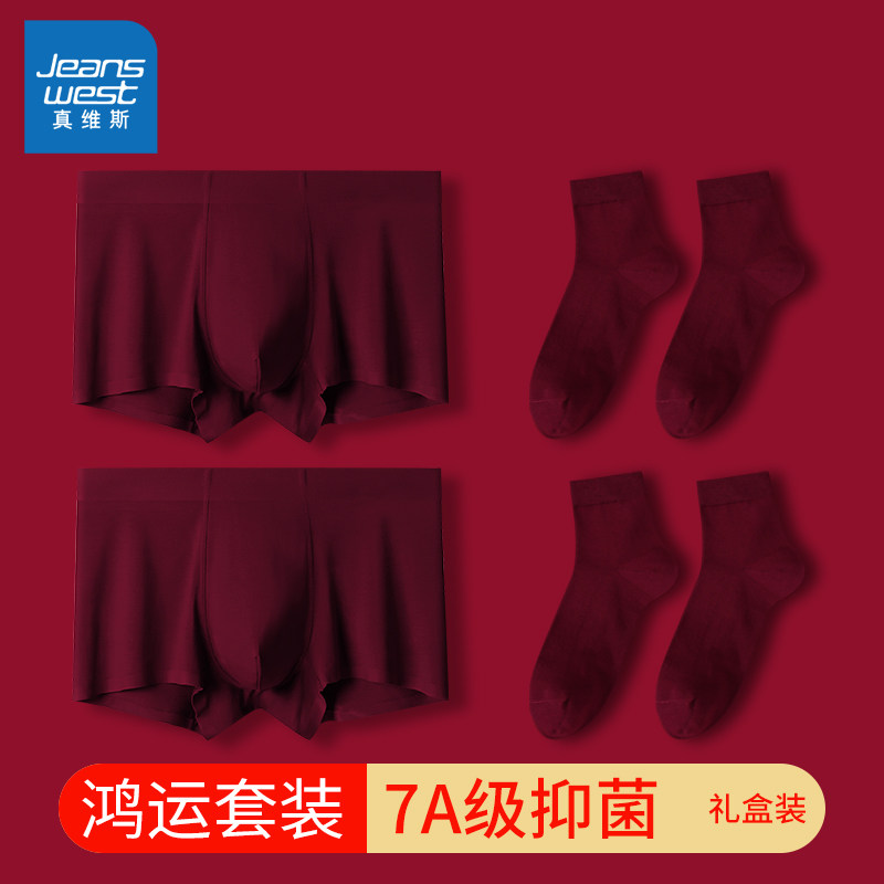 真维斯酒红色莫代尔男士内裤男平角裤结婚喜庆本命年纯色国潮底裤,女士内衣/男士内衣/家居服,男平角内裤,淘宝优惠券,粉丝福利购,淘宝优惠卷