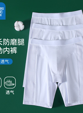 真维斯男士内裤防磨腿纯白色加大码运动跑步加长款四角五分短裤头