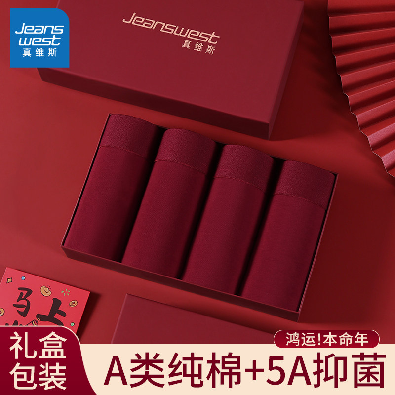 真维斯抑菌男士本命年内裤酒红色纯棉平角裤新款男款紫红四角裤头,女士内衣/男士内衣/家居服,男平角内裤,淘宝优惠券,粉丝福利购,淘宝优惠卷