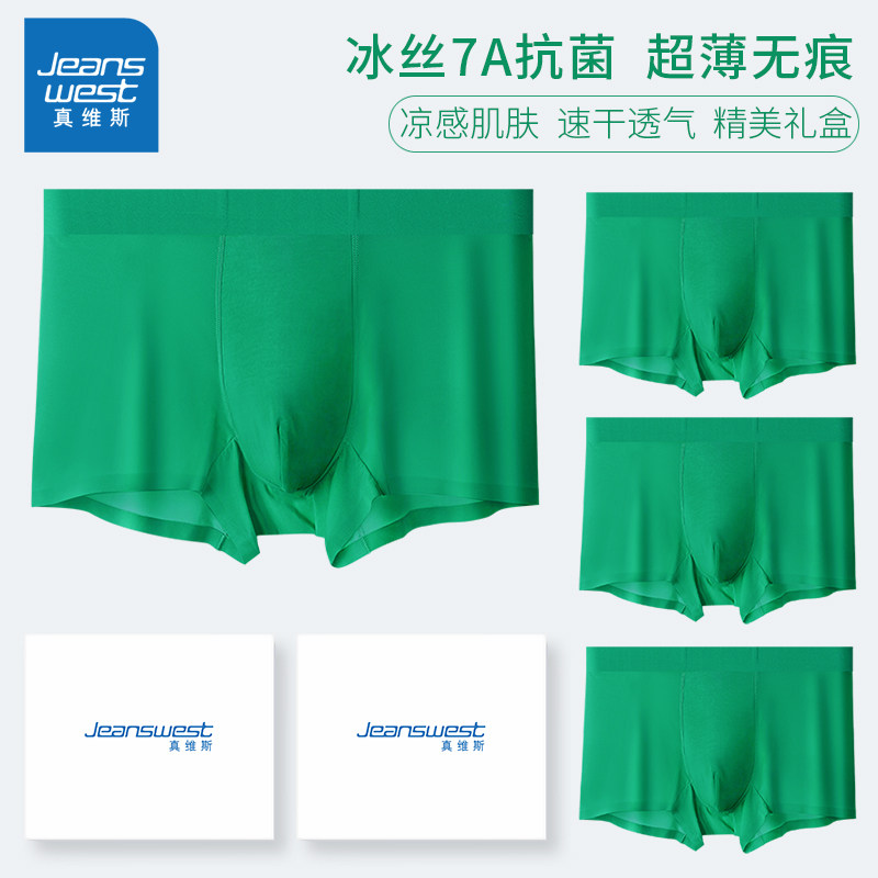 礼盒装绿色男士内裤男冰丝无痕平角裤抗夏季2025新款男生透气短裤,女士内衣/男士内衣/家居服,男平角内裤,淘宝优惠券,粉丝福利购,淘宝优惠卷