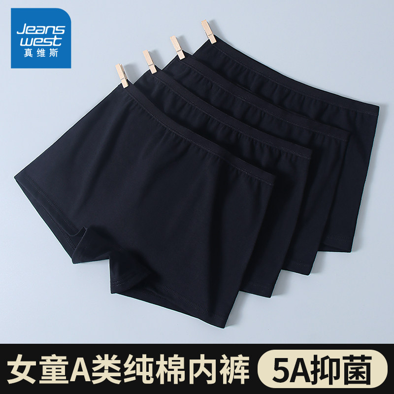 真维斯女童内裤纯棉抑菌黑色不夹屁股平角裤中大童安全裤四角短裤,童装/婴儿装/亲子装,内裤,淘宝优惠券,粉丝福利购,淘宝优惠卷