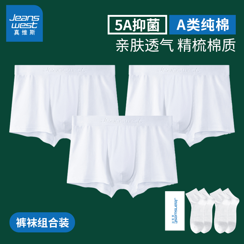 真维斯抗菌白色纯棉男士内裤男生平角裤头2026新款秋冬短裤袜礼品