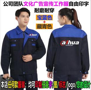 大华安装监控工作服定制长袖短套装订做设备售后维修工装印字LOGO