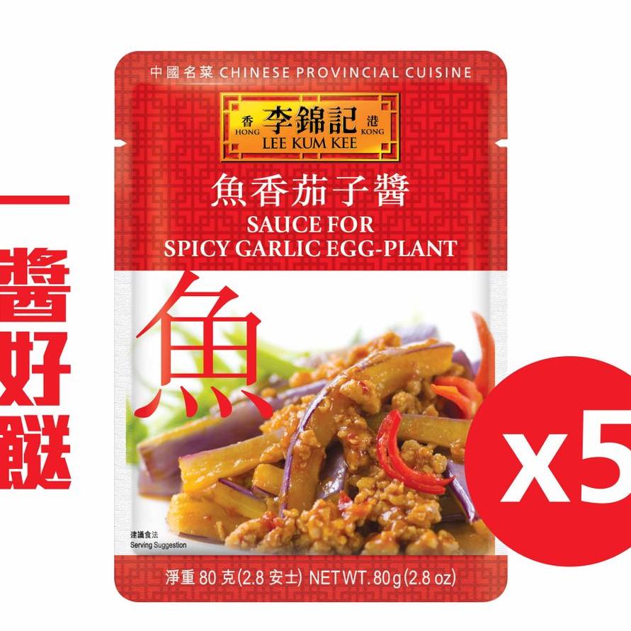 李锦记 鱼香茄子酱80g*5特选材料秘法炮制酱包港式烹饪调味调料包