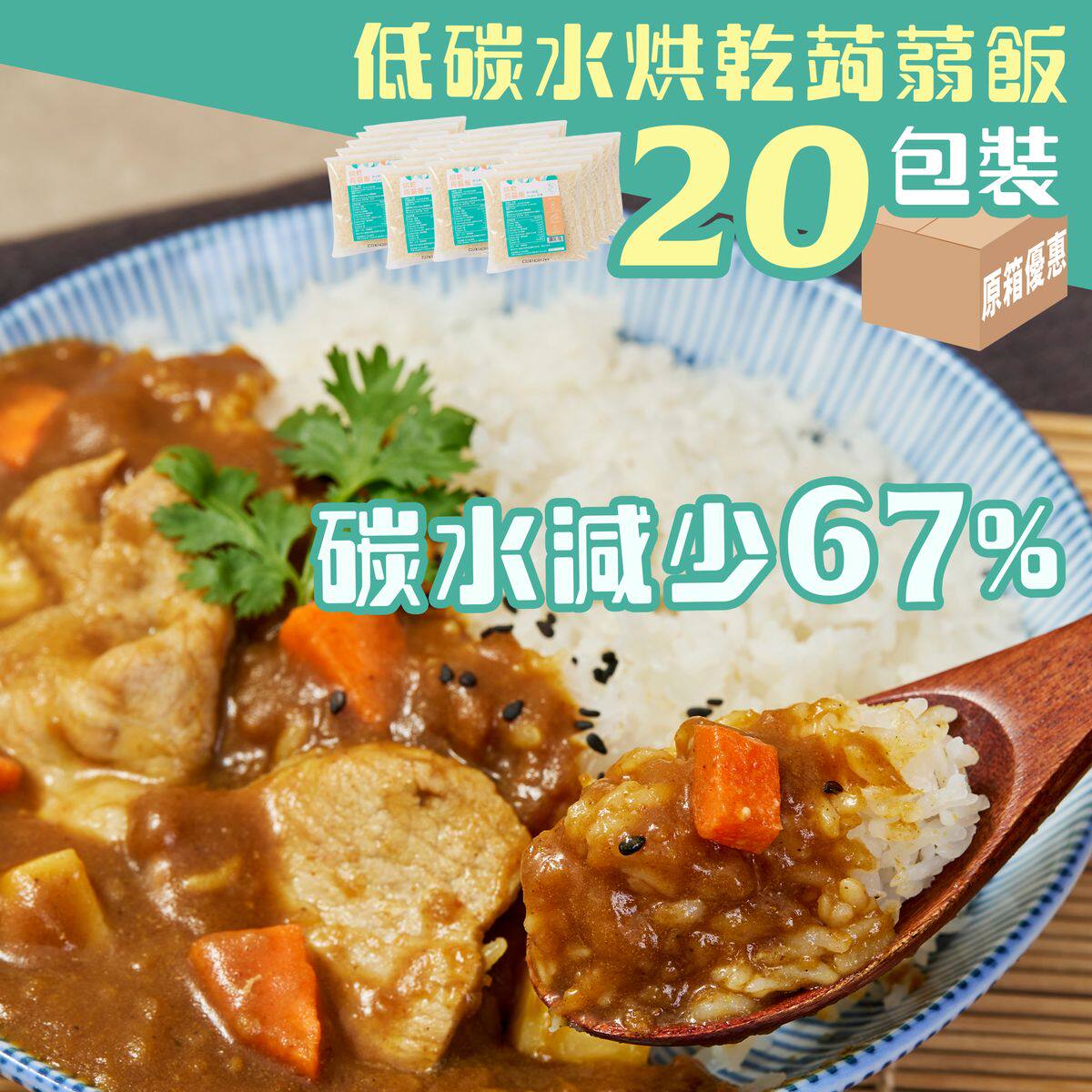 香港进口轻食时光20包装低碳烘干蒟蒻米蒟蒻饭免煮纯素食魔芋米饭