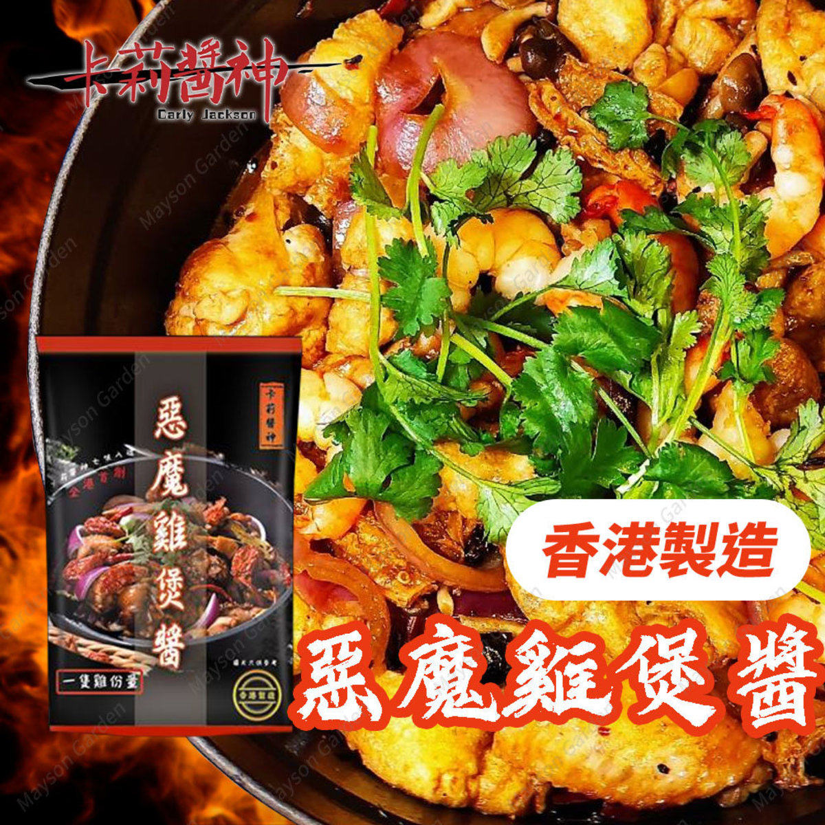 香港进口卡莉酱神酱神秘制恶魔鸡煲酱红色配粥辣椒酱下饭拌面高端
