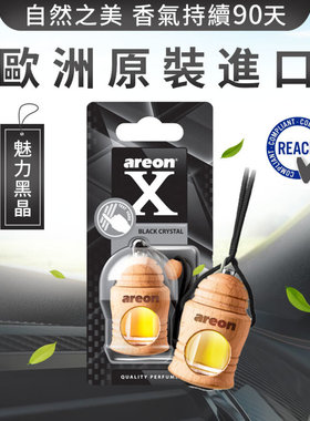 香港购areon-FrescoX-version自然之美系列 (魅力黑晶)香薰