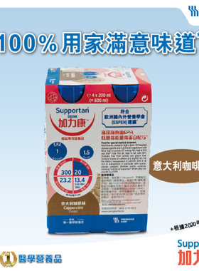Fresenius Kabi 加力康营养品 意大利咖啡味男女通用12个月保质期