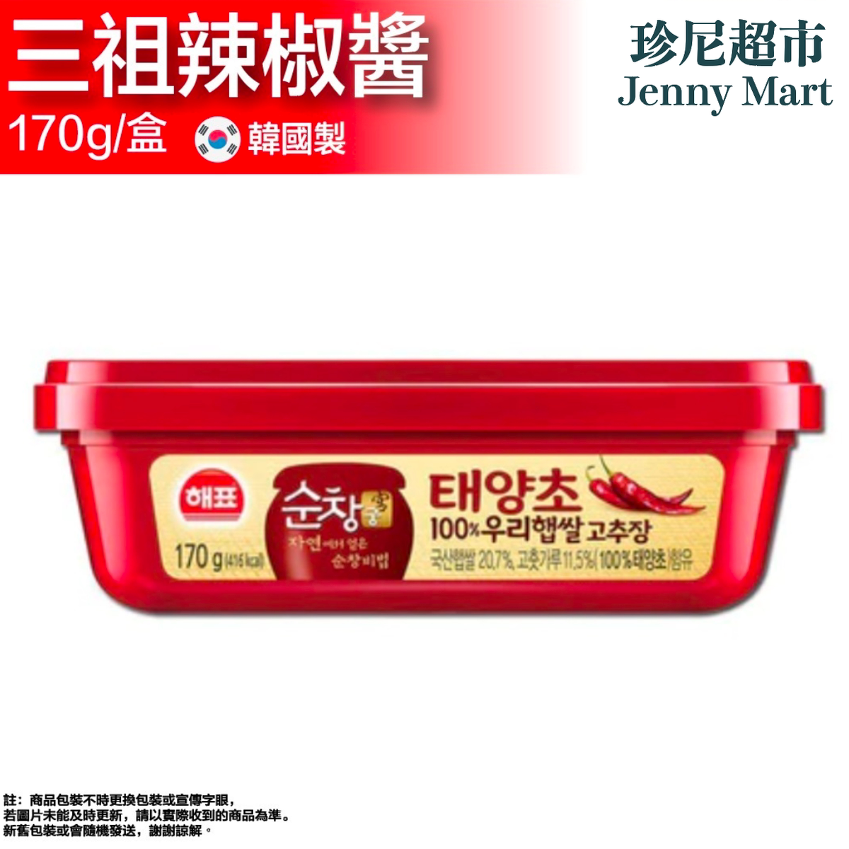 三祖 韩国辣椒酱170克红色烹调烹煮韩式辣炒年糕辣炒鱿鱼辣椒辣酱