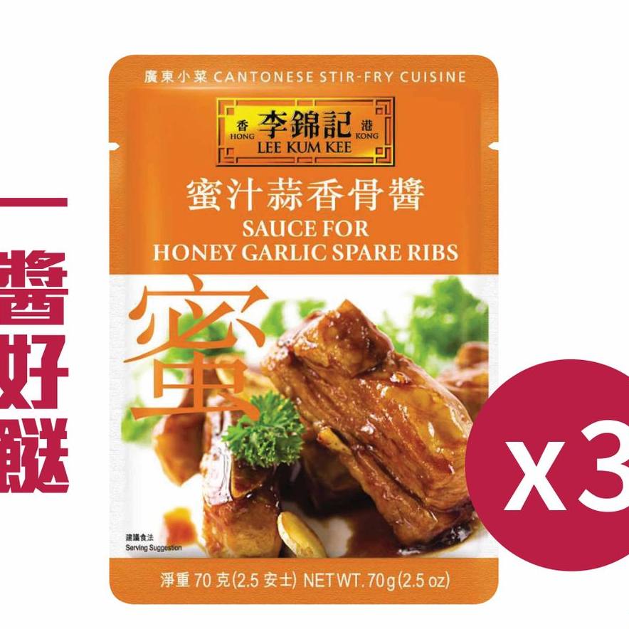 李锦记 蜜汁蒜香骨酱70g*3烹饪调味烧烤酱料料理腌料腌肉酱料商用