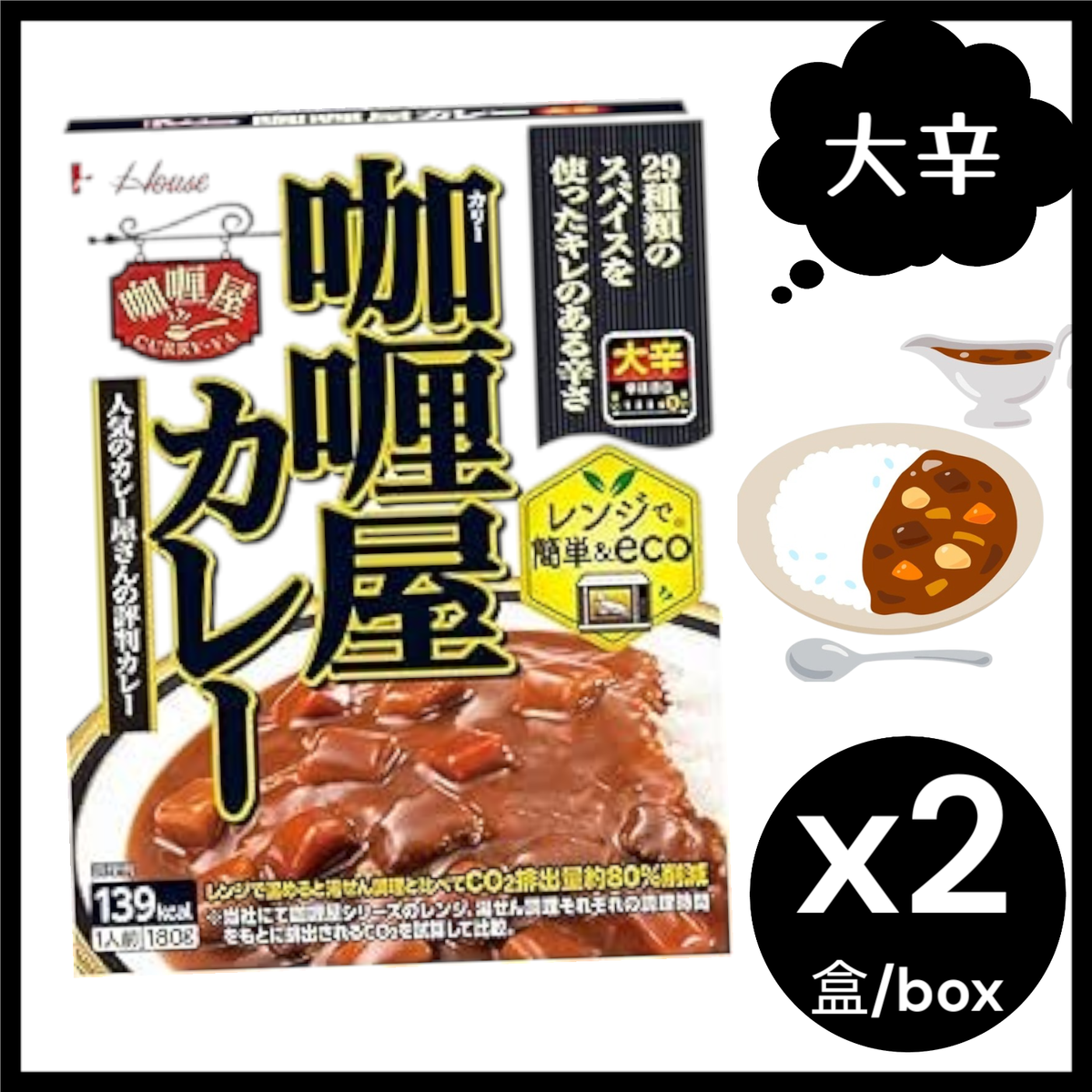 好侍大辣咖哩含牛肉200gx2盒日式料理专用调味料咖喱屋特辣盒装版