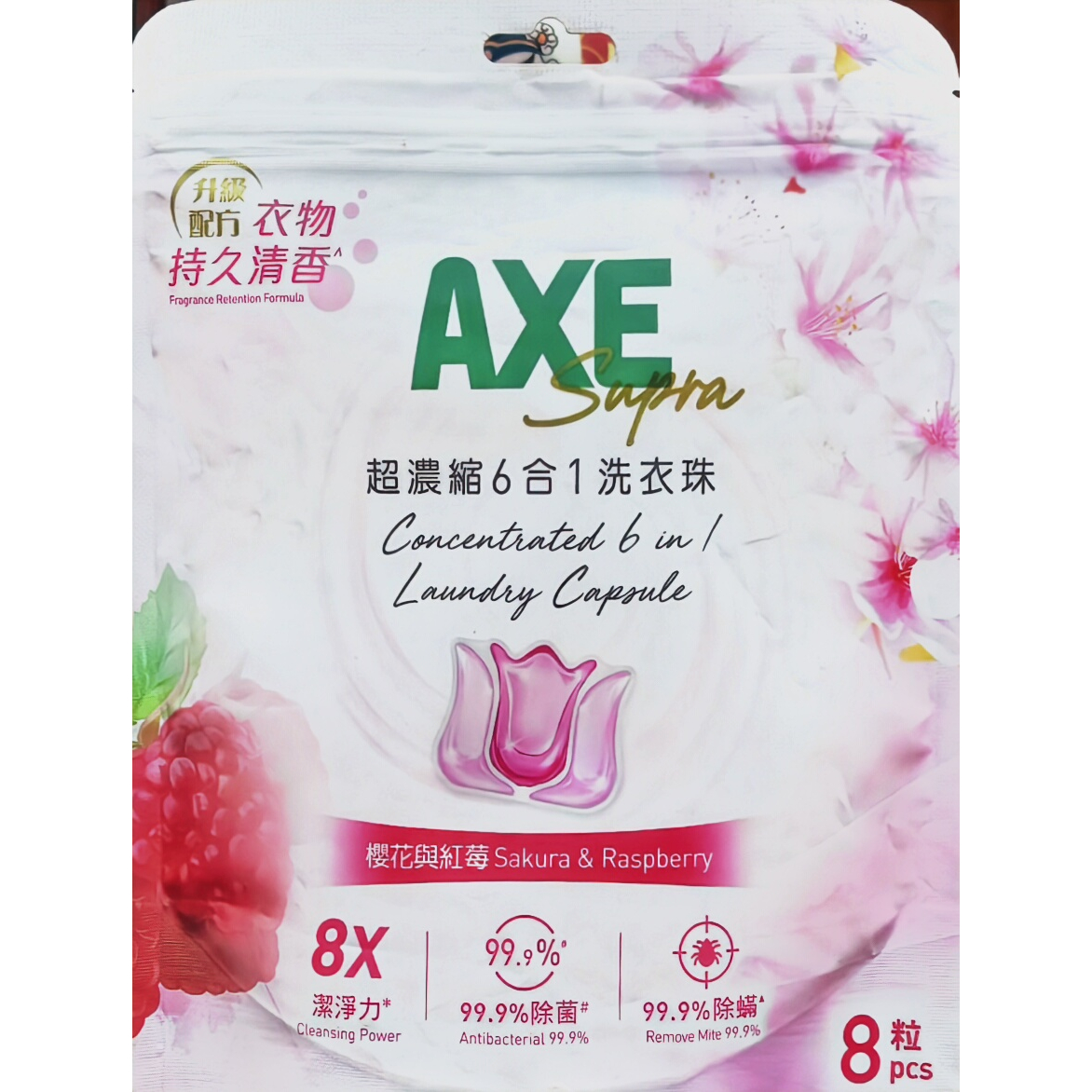 特价促销斧头牌AXE-超浓缩All in One Eco 洗衣珠(樱花与红莓)8粒