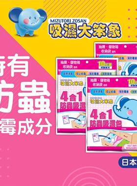 特价促销狮王 - 吸湿大笨象狮王3件优惠装4合1防虫吸湿包10片装