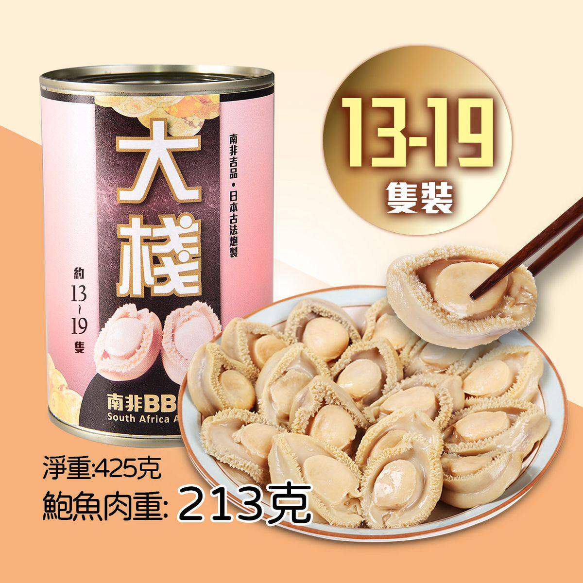大栈 - 南非BB罐头鲍鱼13-19头新年送礼年货礼品425g