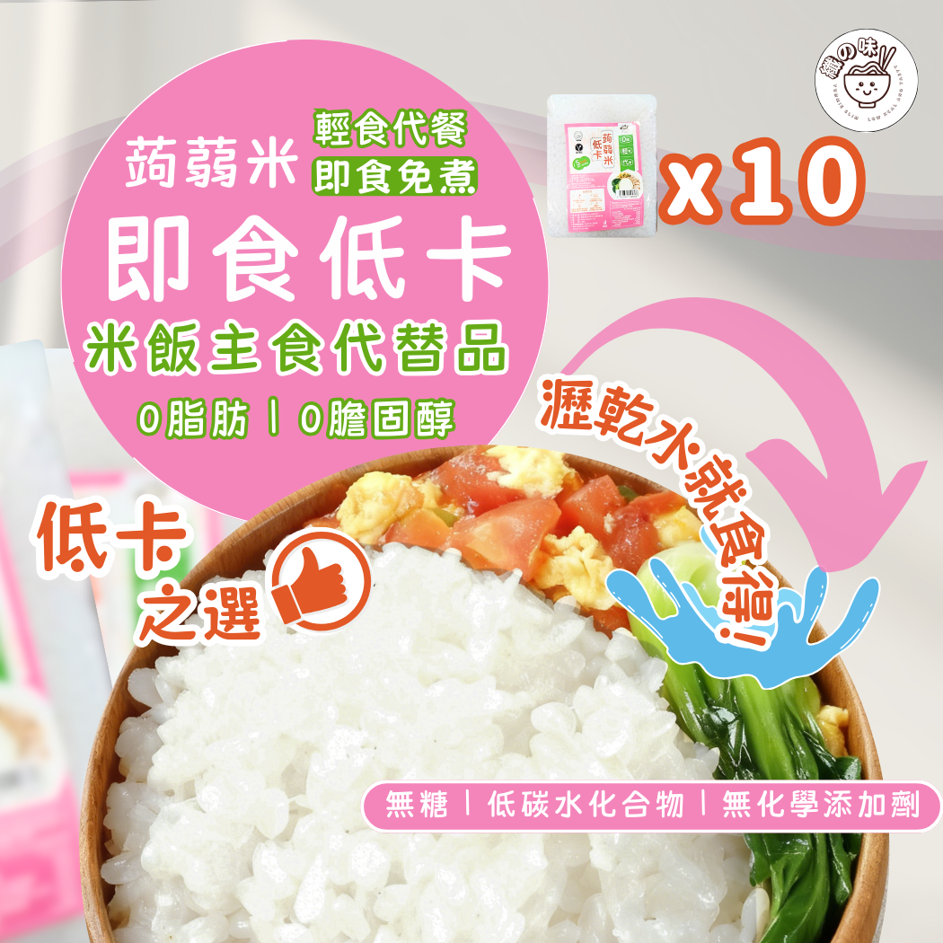纤の味纤之味即食低卡蒟蒻米150G/10包优惠装即食免煮0糖低碳水版