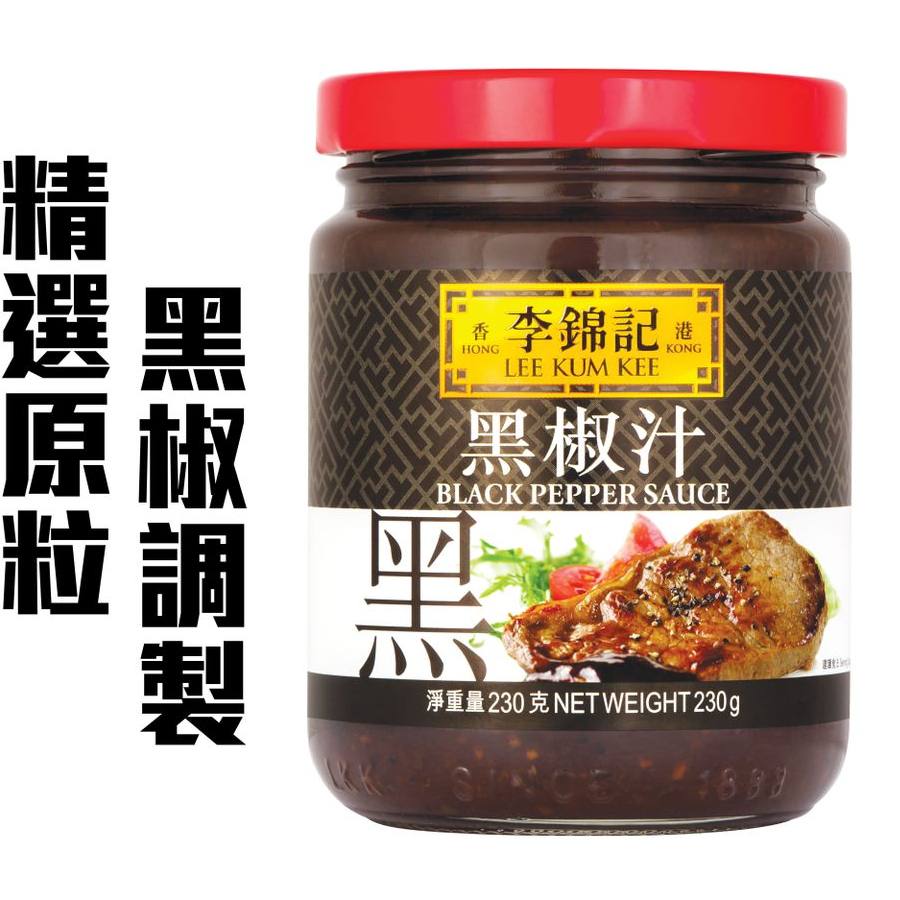 李锦记 黑椒汁230克原粒黑椒酱料扒类芡汁煎炒调味牛肉面烹饪料理