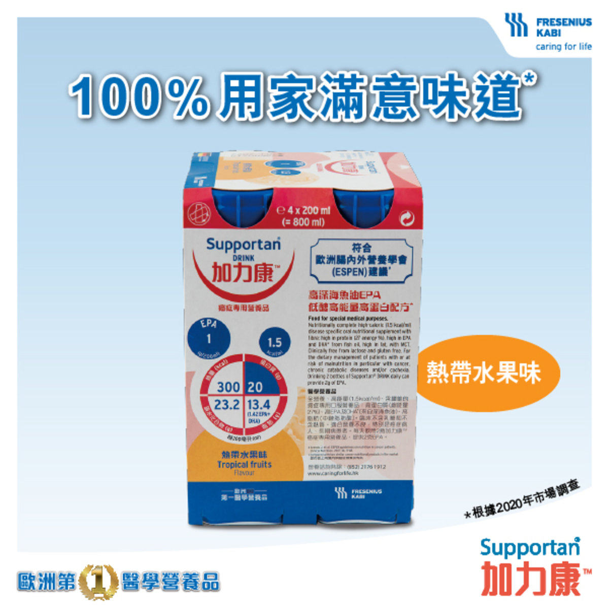 Fresenius Kabi加力康营养品热带水果味颗粒深海鱼油高浓度软胶囊