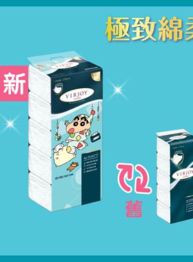 港版唯洁雅(共5包) Virjoy Luxury极zhi绵柔三层压花纸巾