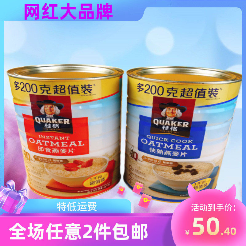 马来西亚 QUAKER桂格即食快熟燕麦片1000g全家罐装桶营养早餐冲饮|msdalam kategori kopi/oatmeal/Dibancuh ke dalam teh, Lotus root kanji/oatmeal/minuman Chong, Dibancuh ke dalam teh, bijirin - dari Buy2taobao.com untuk memberikan perkhidmatan ejen Taobao profesional membeli