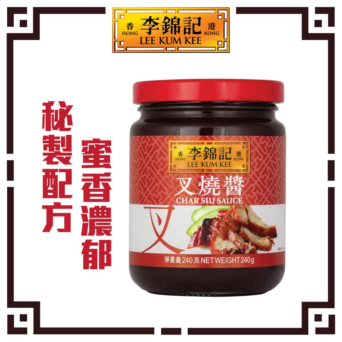 香港进口李锦记 叉烧酱240克使用方便用作烧焗肉类叉烧排骨之腌味