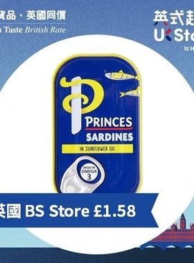 香港购Princes Sardines-[英国进口] 葵花籽油浸沙丁鱼 #沙甸鱼