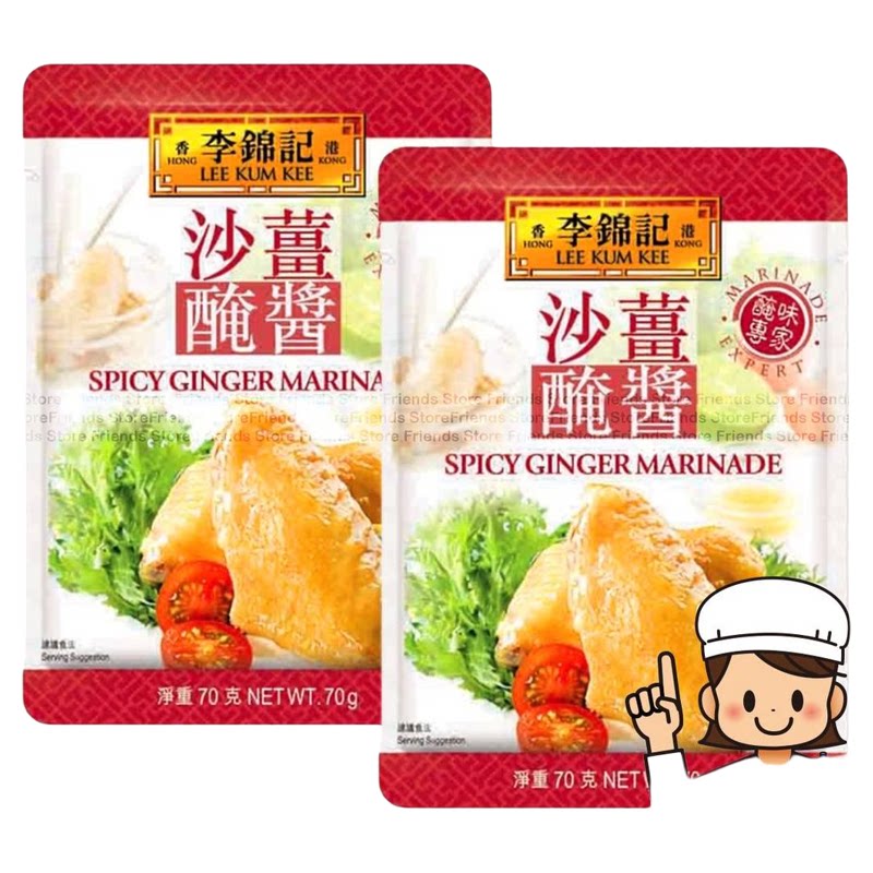 李锦记 沙姜腌酱70g*2腌肉煎煮炒焗调味烧烤酱料烹饪包酱料包商用