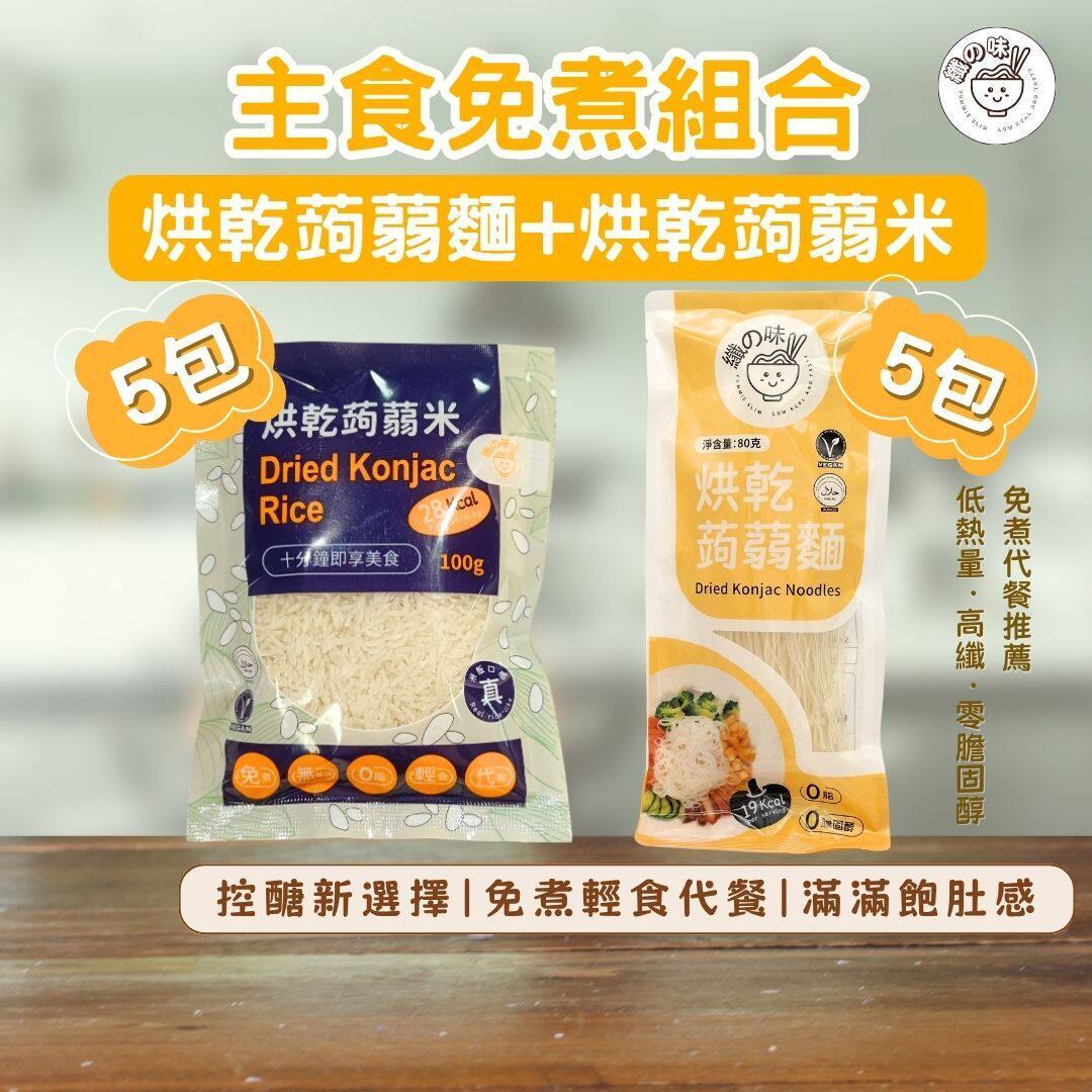 纤の味 烘干蒟蒻面 80g+烘干蒟蒻米100g组合非油炸即食面免煮进口