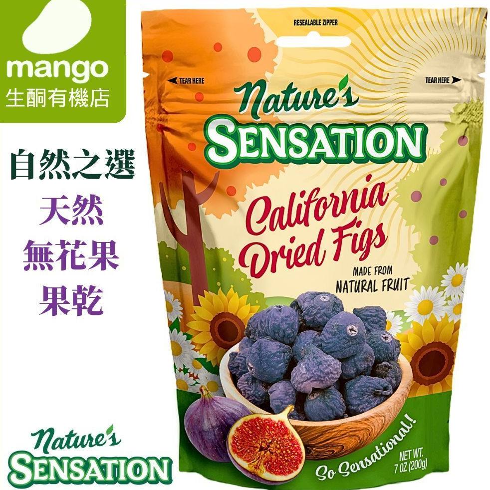 Nature's Sensation 进口美国天然之选无花果干200克办公休闲零食